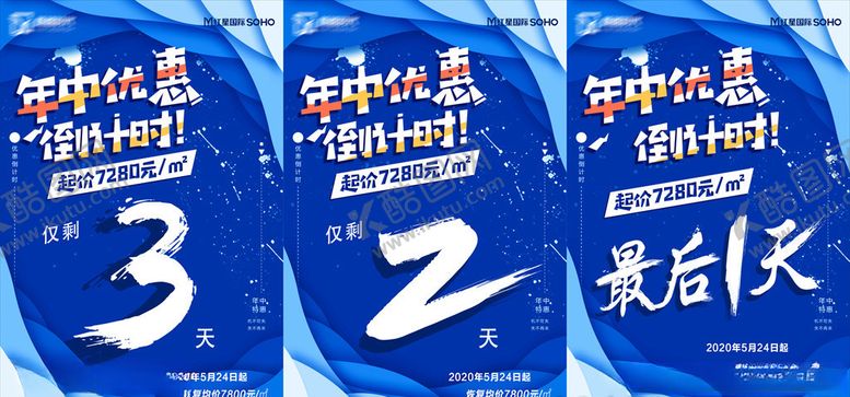 编号：69239007090859315664【酷图网】源文件下载-蓝白倒计时叠加扁平化活动促销