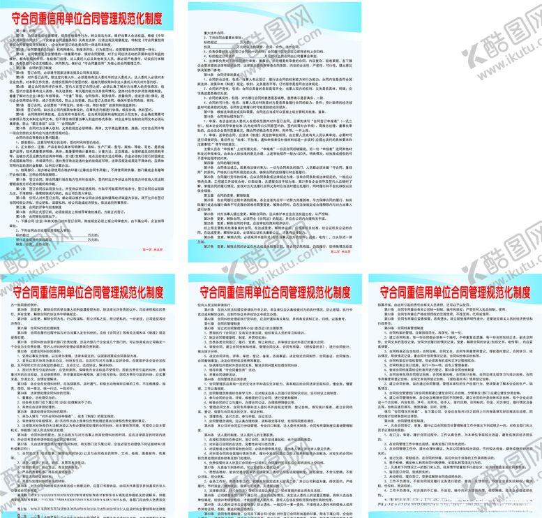 编号：89722104270019418166【酷图网】源文件下载-守合同重信用单位合同管理规范化