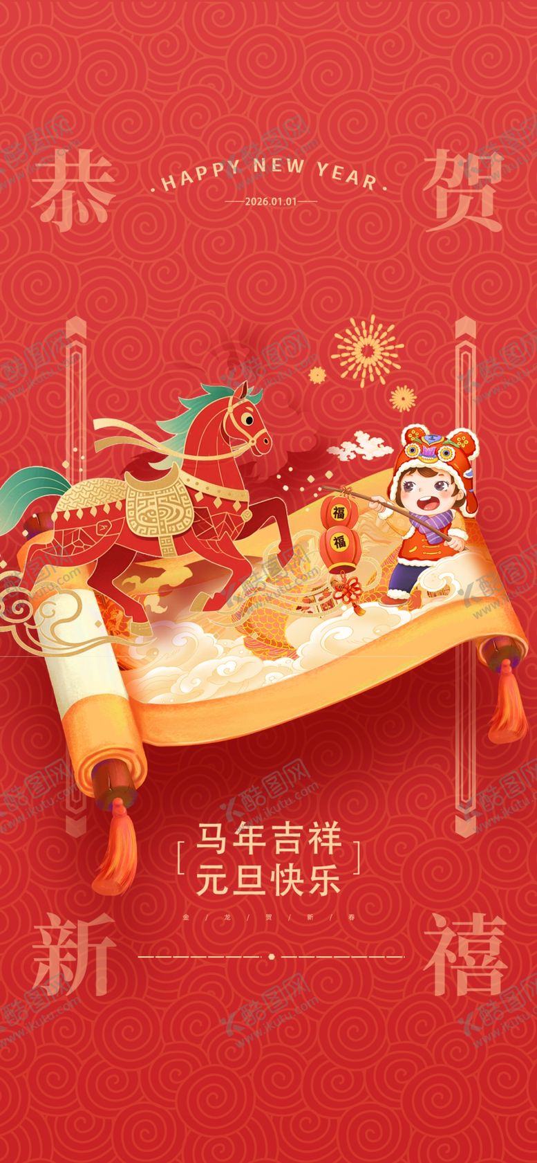 编号：62601604041505136038【酷图网】源文件下载-新年喜庆装饰与礼品摆件