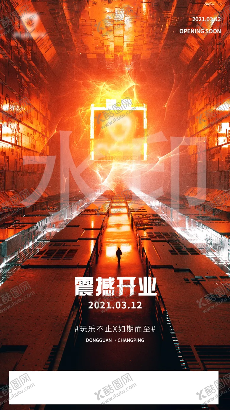 编号：67345803171318025336【酷图网】源文件下载-开业海报