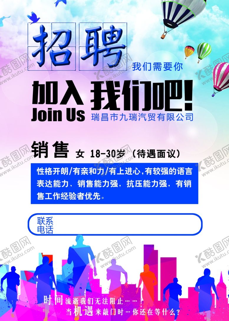 编号：73076705061449265435【酷图网】源文件下载-招聘
