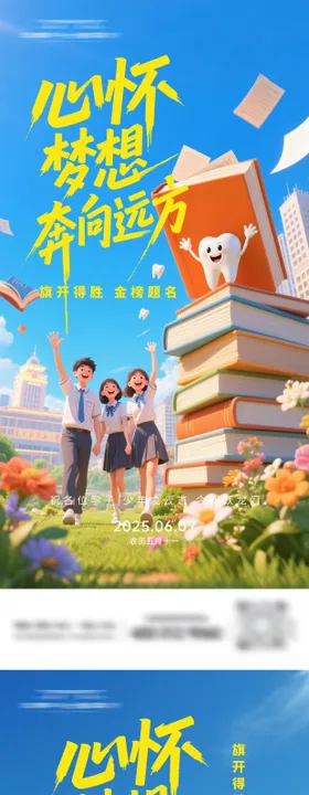 高考口腔海报