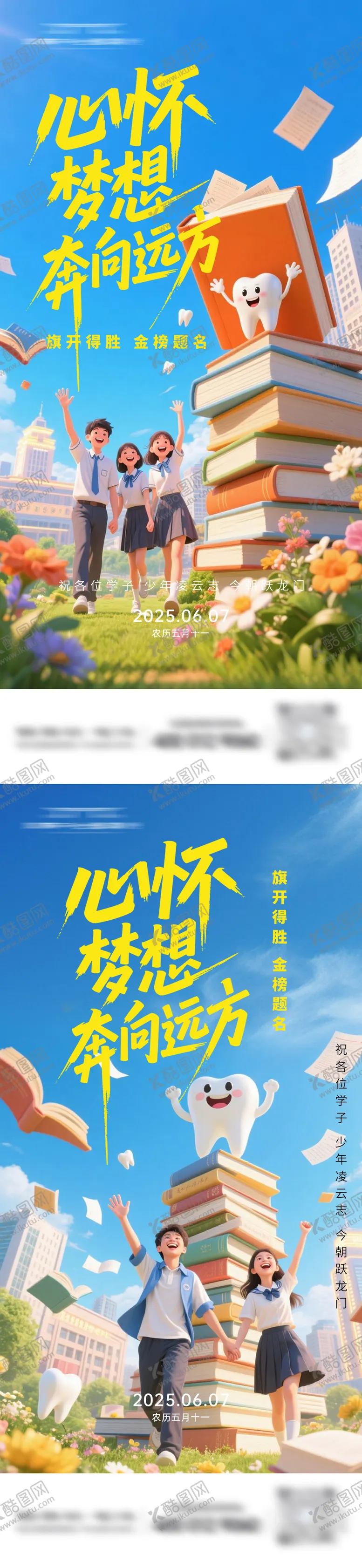 编号：54463006152031184321【酷图网】源文件下载-口腔高考海报