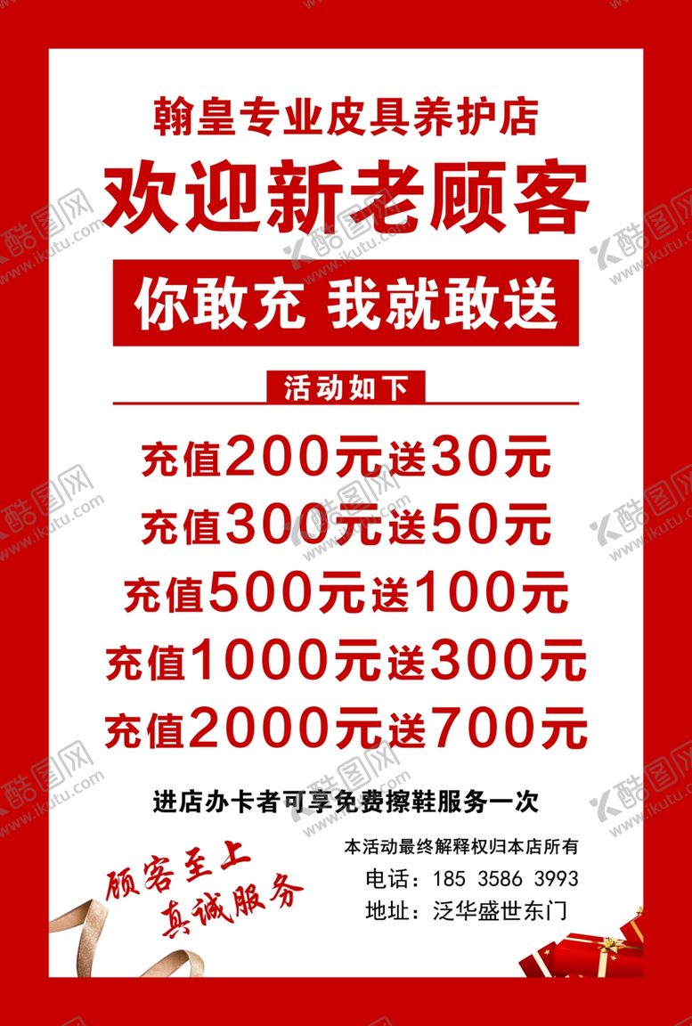 编号：88785402201656277266【酷图网】源文件下载-充值海报