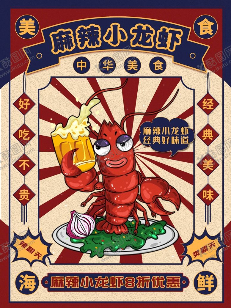 编号：47106209280301126028【酷图网】源文件下载-小龙虾
