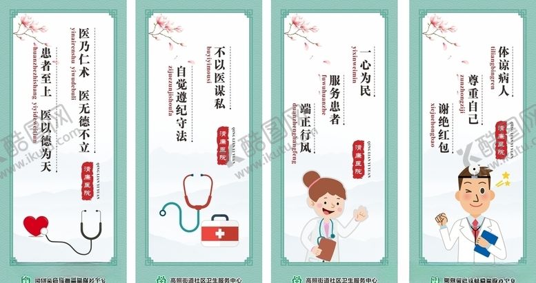 编号：93960406272010549865【酷图网】源文件下载-清廉医院展板