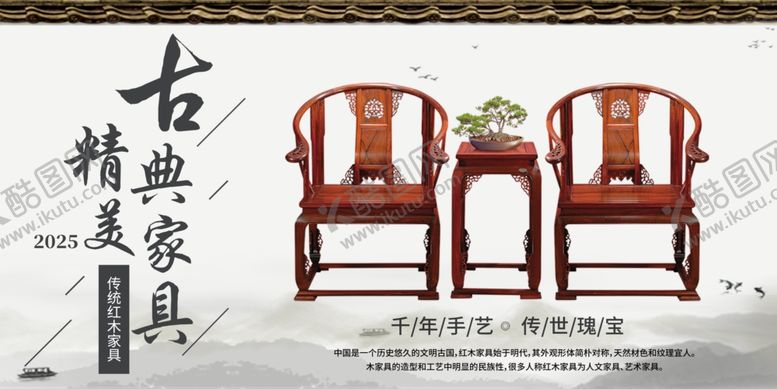 编号：24063510302128583800【酷图网】源文件下载-红木家具