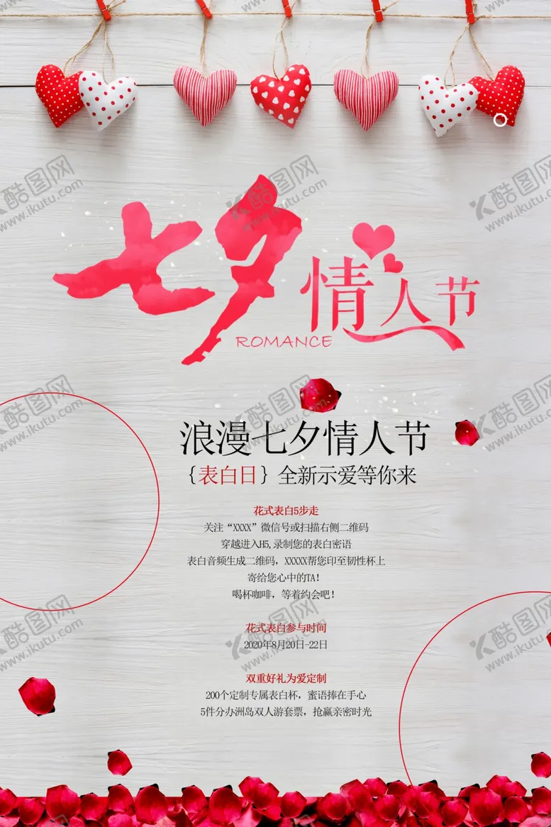 编号：43884706240918494601【酷图网】源文件下载-七夕海报