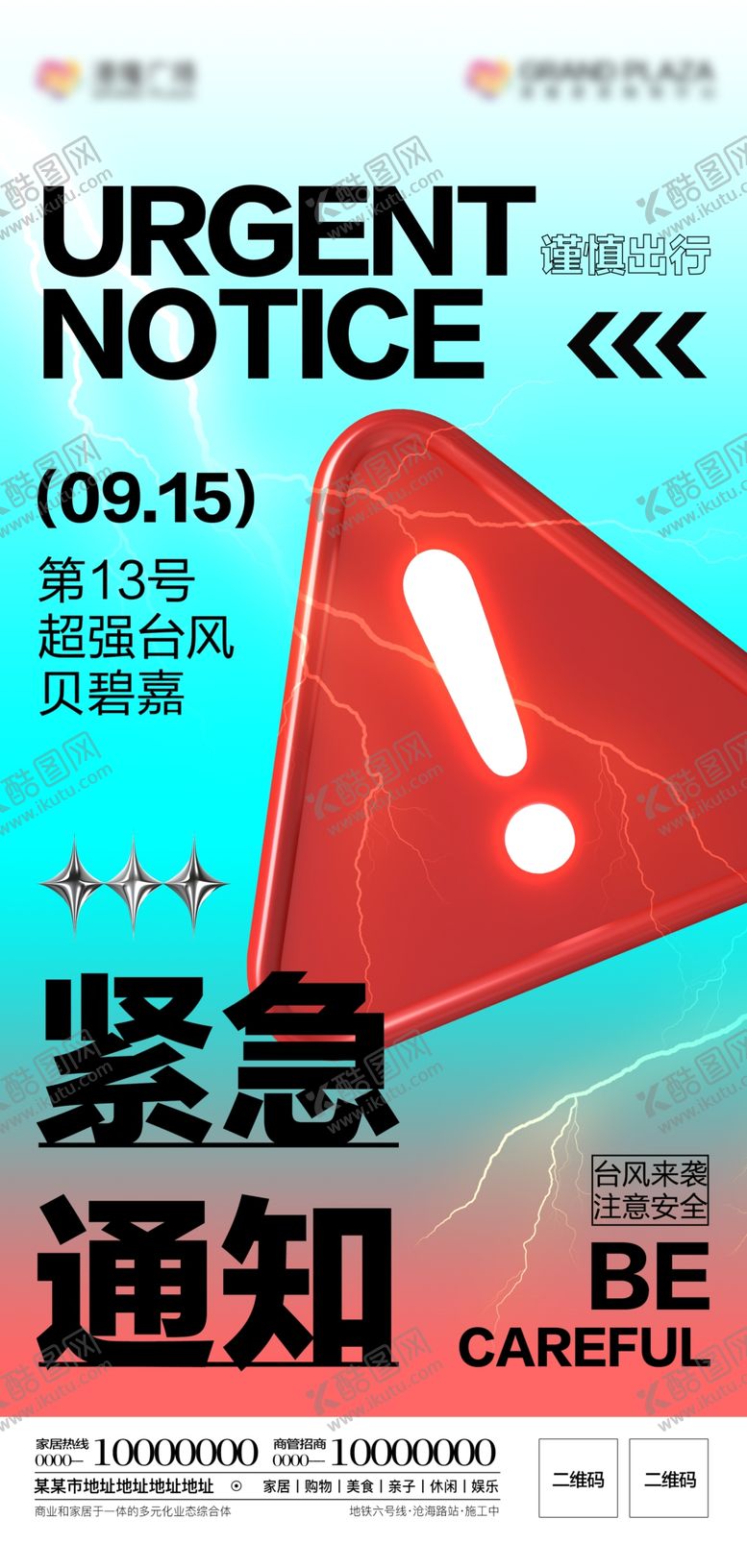 编号：62994702220811292321【酷图网】源文件下载-台风来袭