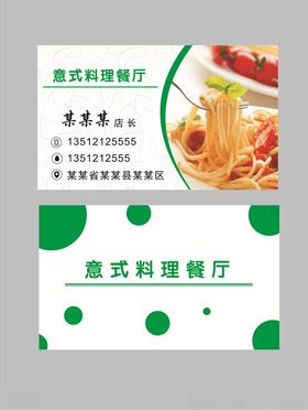 意式餐厅名片