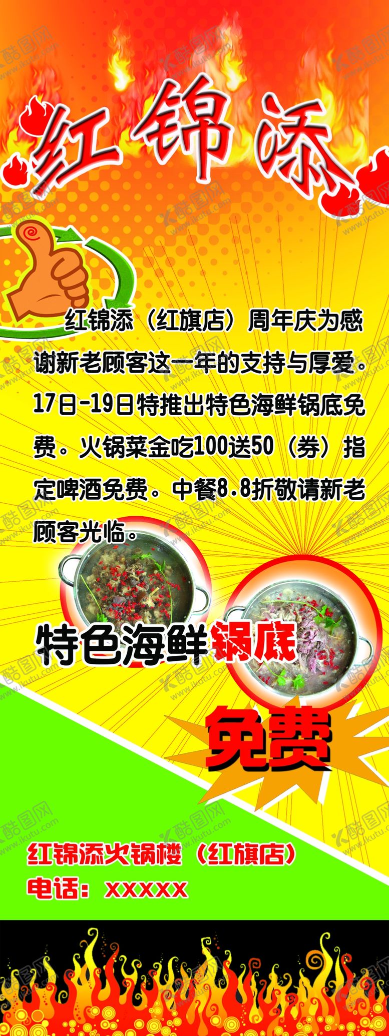 编号：58977609260416552298【酷图网】源文件下载-海鲜菜促销展架易拉宝海报火爆