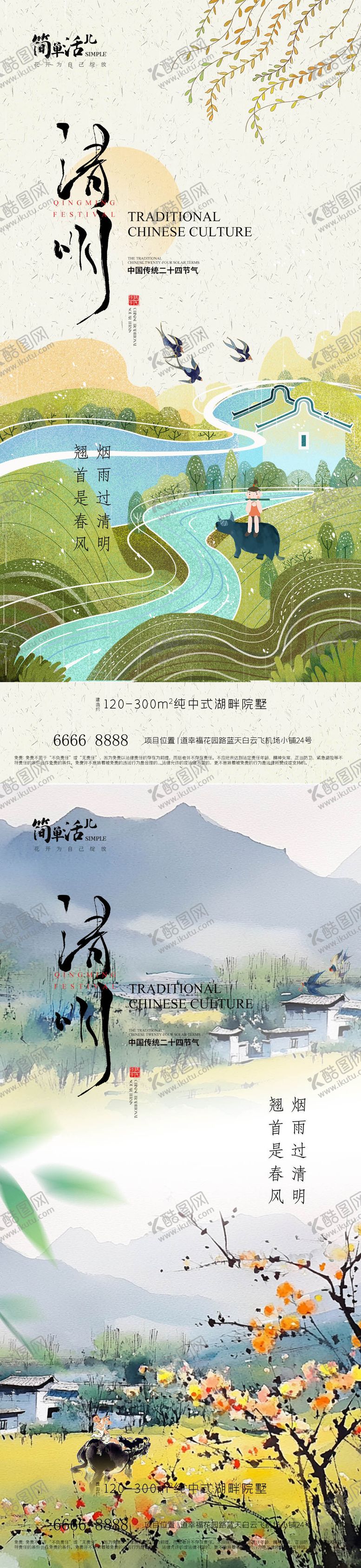 编号：90864103300201487478【酷图网】源文件下载-清明节海报