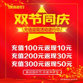 活动海报双节同庆背景中秋中秋展板