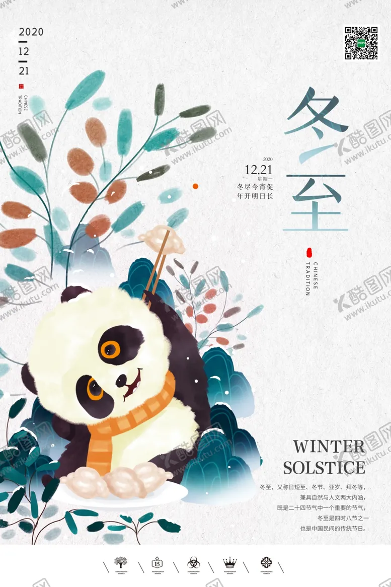 编号：38341704110242158089【酷图网】源文件下载-水彩熊猫