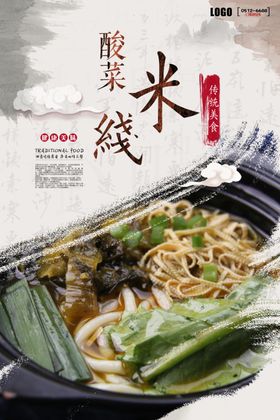 米线海报