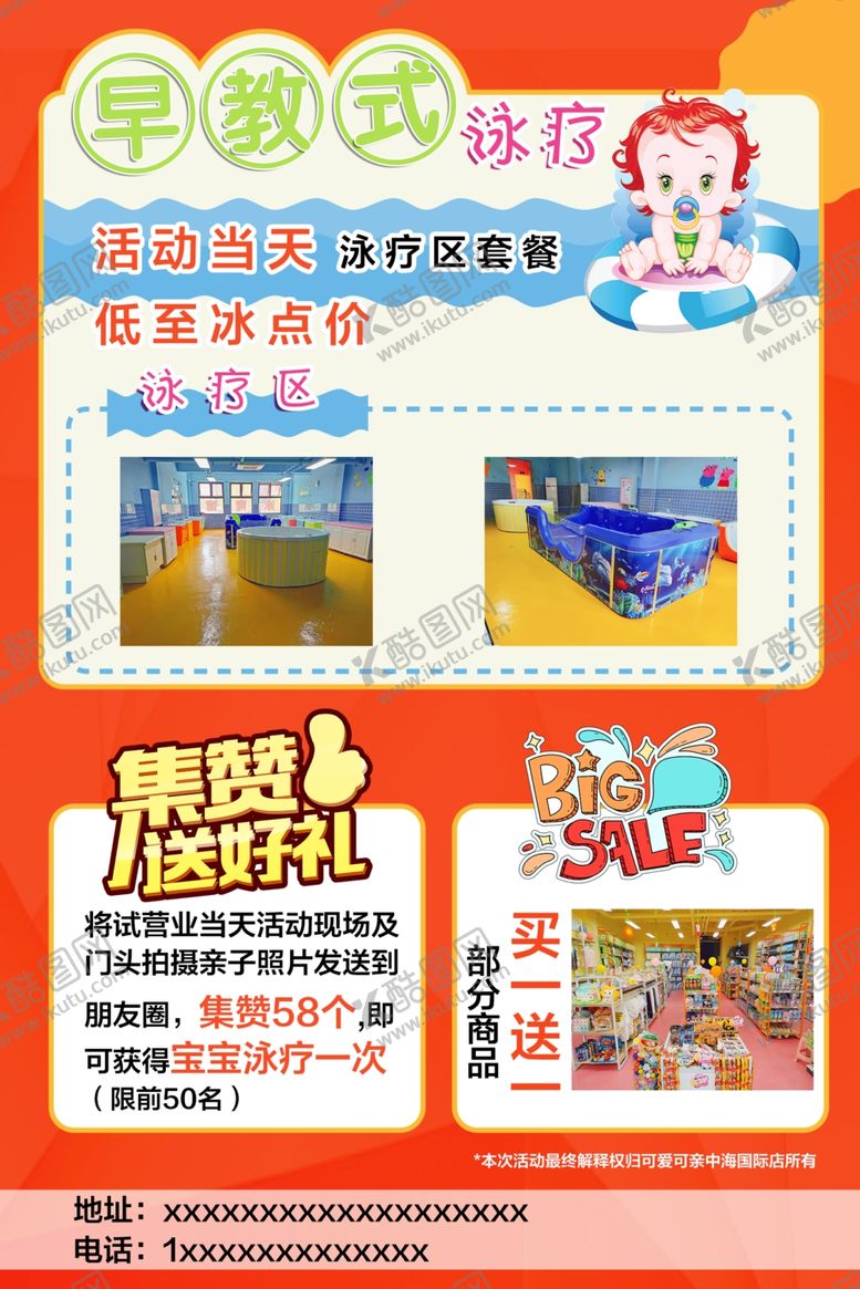 编号：76354709182328251158【酷图网】源文件下载-母婴游泳馆店开业海报