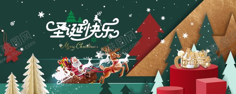 编号：90689702071602402783【酷图网】源文件下载-圣诞节海报