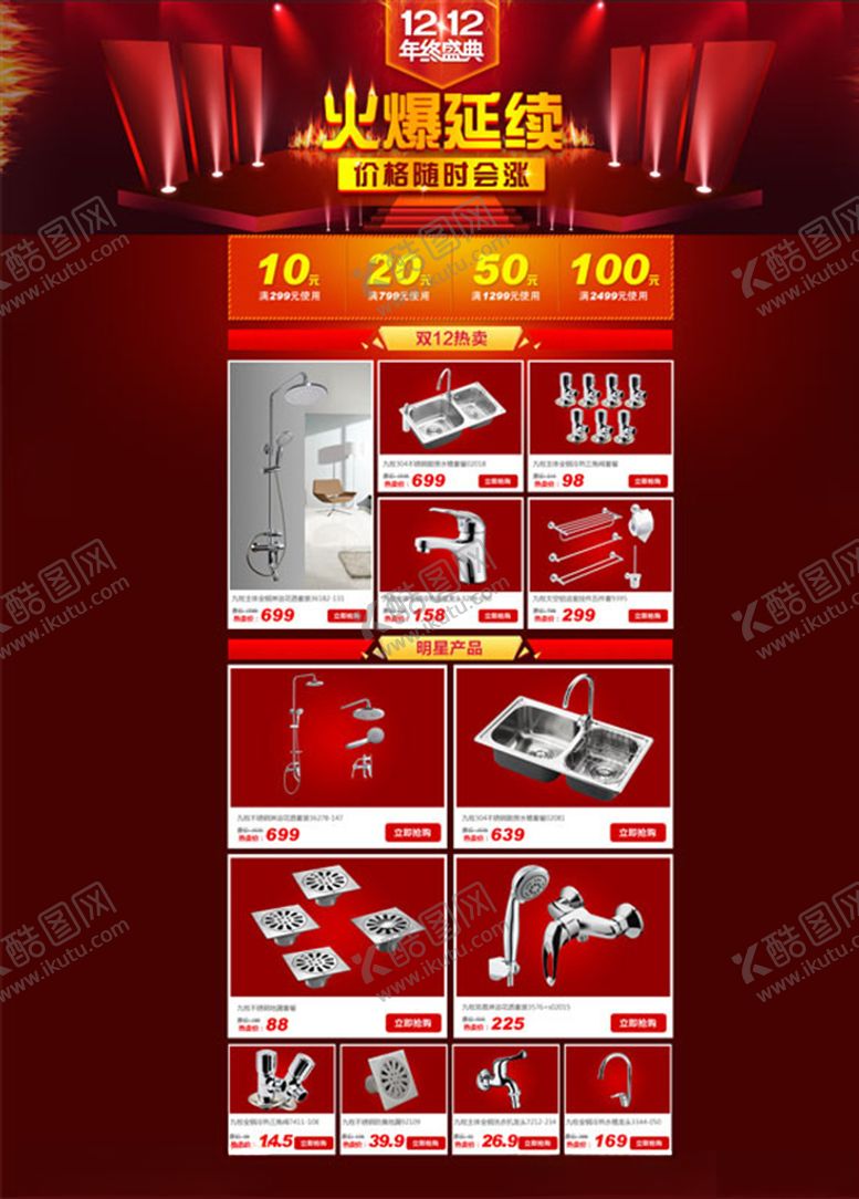 编号：56656009290251021137【酷图网】源文件下载-淘宝家装双12