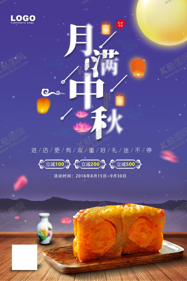 编号：13304506251156188744【酷图网】源文件下载-中秋节海报