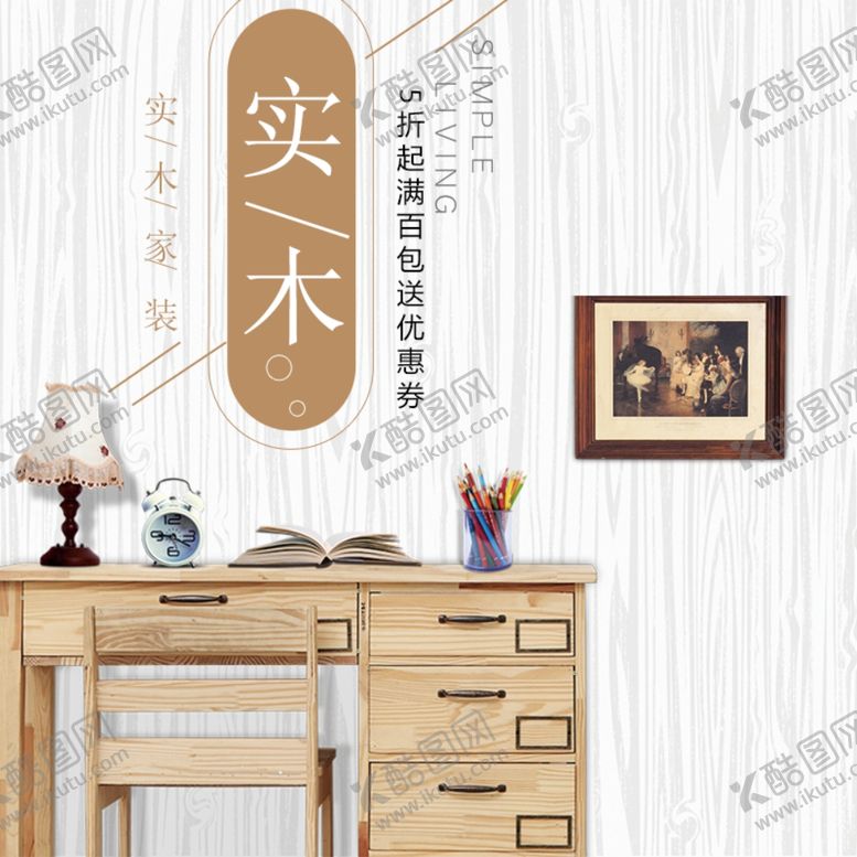 编号：46399707051419575400【酷图网】源文件下载-家具家装活动促销优惠淘宝主图