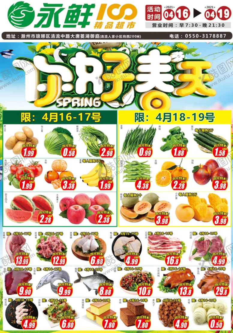 编号：23023401171952186770【酷图网】源文件下载-春季海报dm