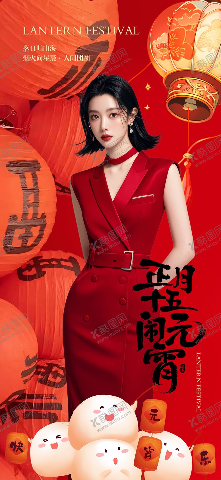 编号：63225802260209483367【酷图网】源文件下载-医美元宵节 