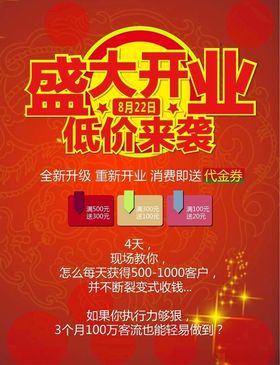 开业海报