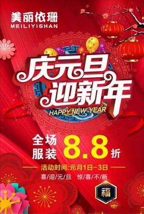 庆元旦迎新年