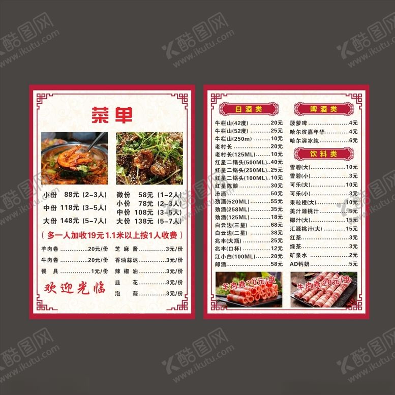 编号：43140712112143559187【酷图网】源文件下载-菜单