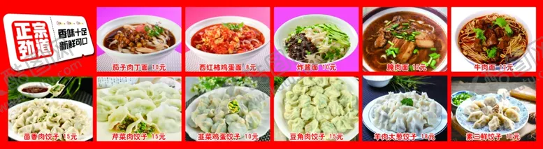 编号：96382502191613491044【酷图网】源文件下载-面馆价格表