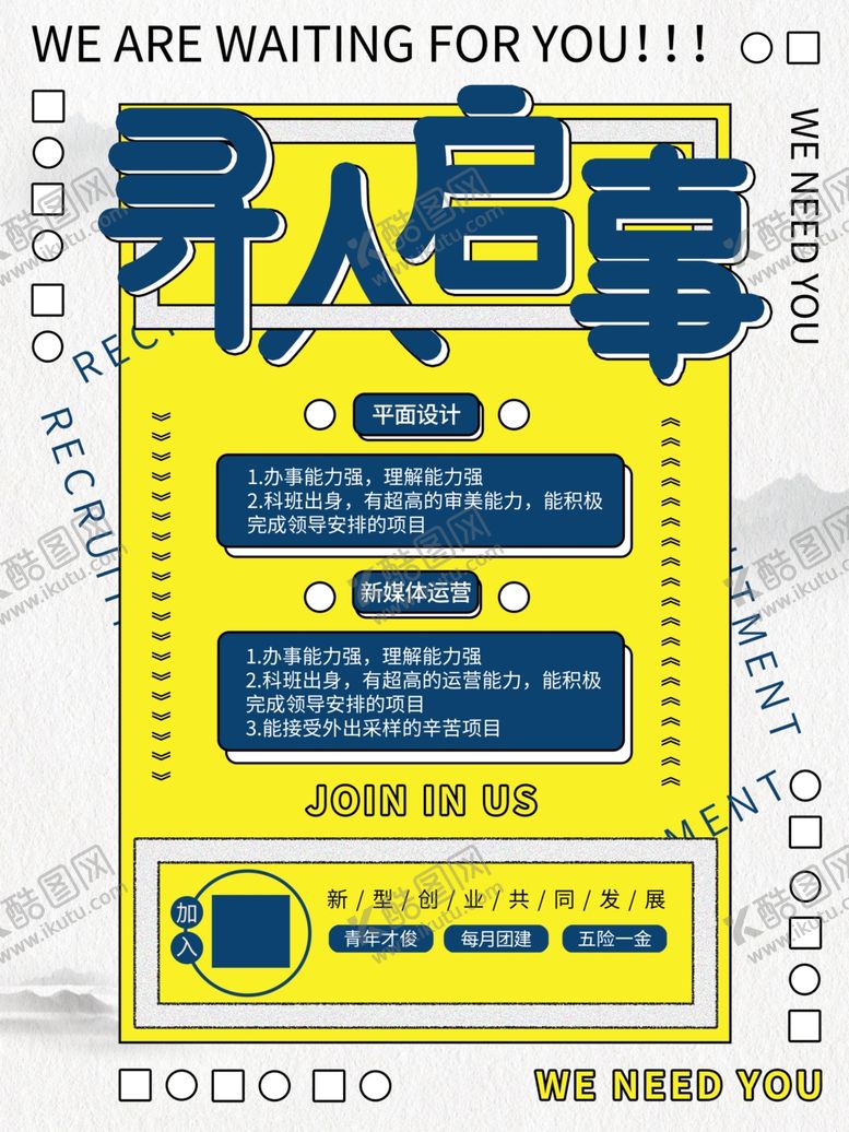 编号：62782210070802103064【酷图网】源文件下载-招聘