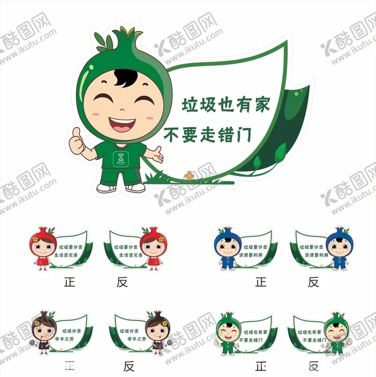 编号：92722206191553449868【酷图网】源文件下载-垃圾分类树牌