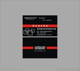 爱玛集成吊顶名片