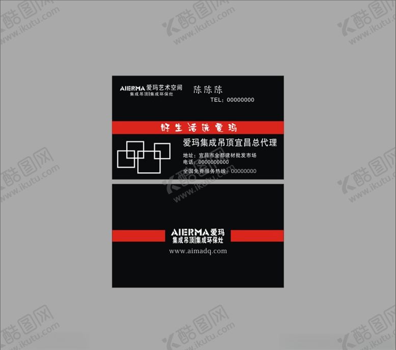 编号：79462007050030583089【酷图网】源文件下载-爱玛集成吊顶名片