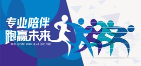马拉松跑步背景板