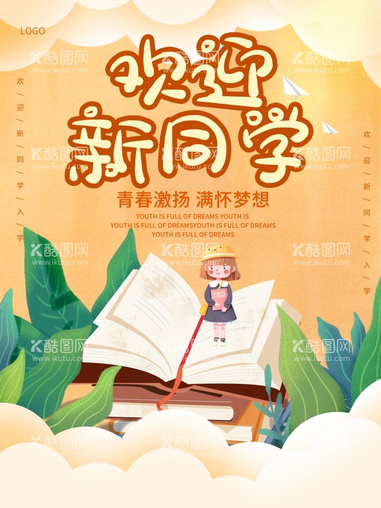 编号：94405202110148503052【酷图网】源文件下载-开学促销展板海报