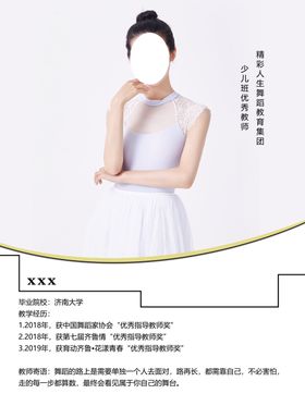 舞蹈导师简介图片