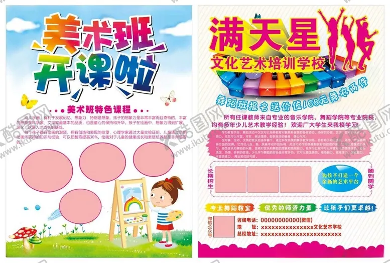 编号：93073502280635372081【酷图网】源文件下载-艺术培训单页