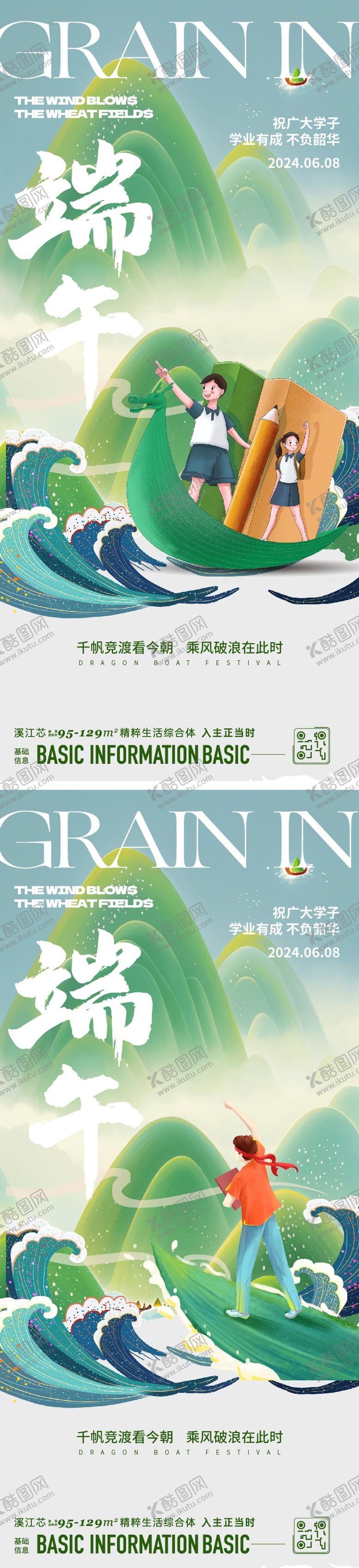 编号：73109612010714361629【酷图网】源文件下载-端午高考海报