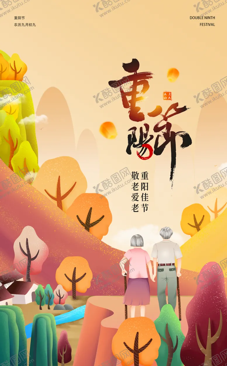 编号：71805409171007388790【酷图网】源文件下载-重阳节