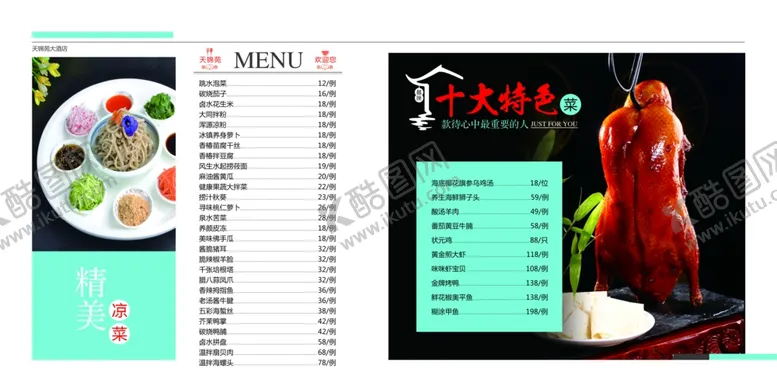 编号：47299307010722472661【酷图网】源文件下载-春夏菜谱菜谱清凉菜单
