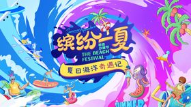 水上派对