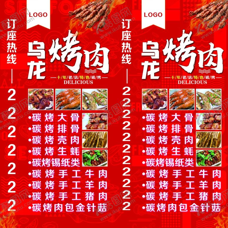 编号：88371410091701078028【酷图网】源文件下载-烧烤