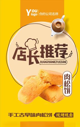 肉松饼