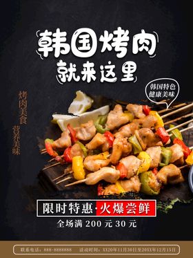 炭火烤肉韩国料理吃