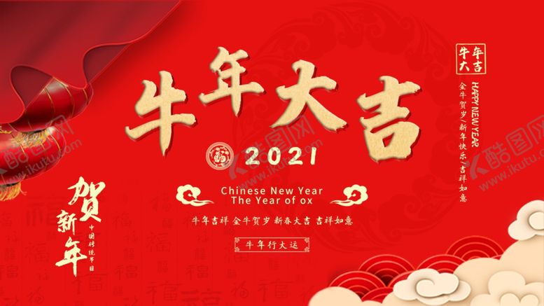编号：44623103151800075894【酷图网】源文件下载-牛年大吉
