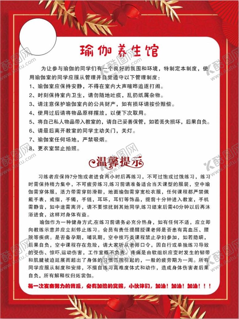 编号：27264412202132362837【酷图网】源文件下载-瑜 伽 养生馆