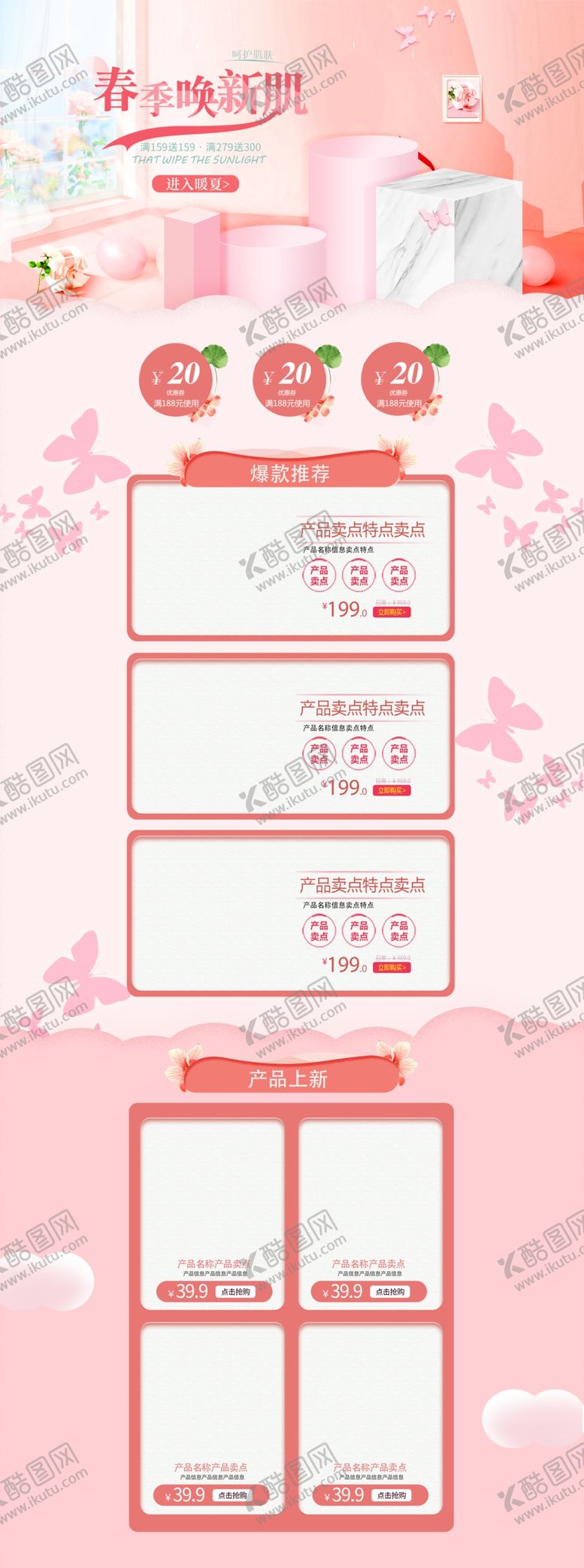 编号：84553910202107368035【酷图网】源文件下载-化妆品详情页