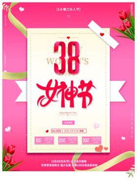 38妇女节