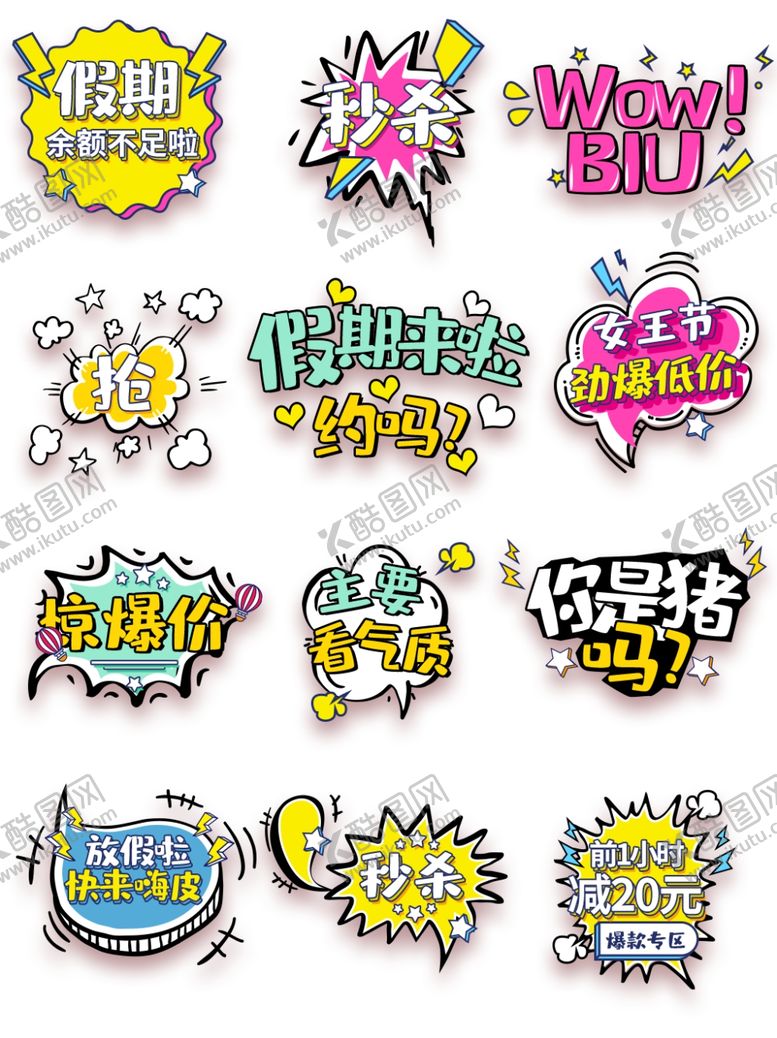 编号：56854705040401155533【酷图网】源文件下载-限时半价促销标签